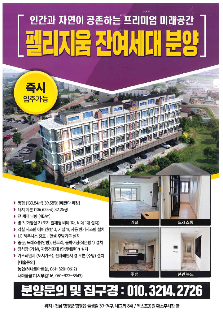 펠리지움 잔여세대 분양 